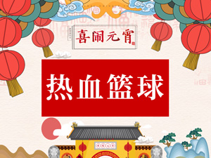 1550730444640658wcM9.jpg 熱血籃球.jpg